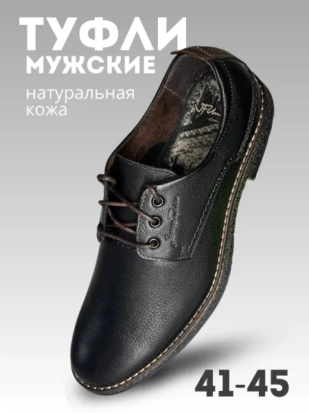 Туфли мужские натуральная кожа