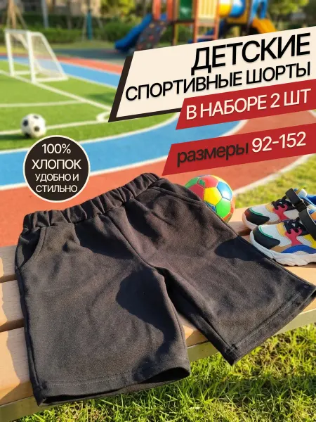 Businka1 Шорты детские