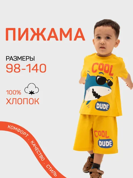 Fadus Пижама с шортами детская домашний костюм