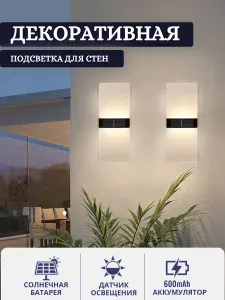 Axonwell Cветильники настенные 2 шт. на солнечной батарее HP-2310