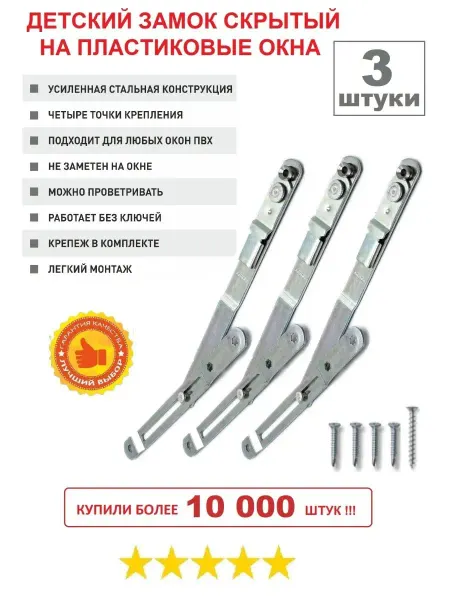 Axor Детский замок на окно скрытого типа