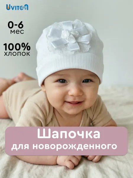 Uviton Шапка для новорожденной девочки нарядная