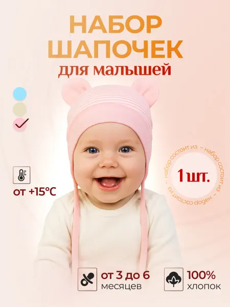 Colibri Чепчик с ушками для новорожденного