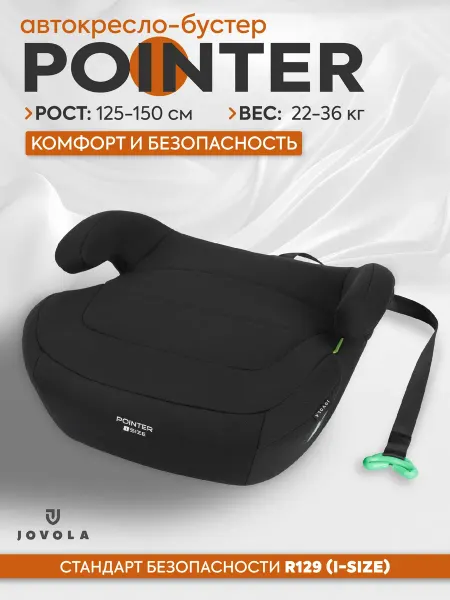 Бустер детский автомобильный Jovola Pointer AY782