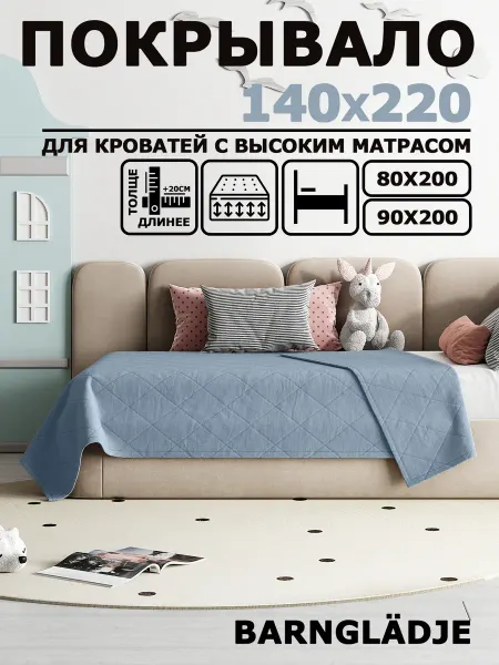 HILLSON Покрывало на кровать 140х220 см стеганое на диван