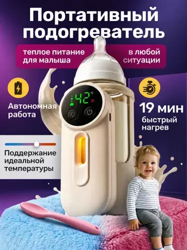 Портативный аккумуляторный подогреватель бутылочек