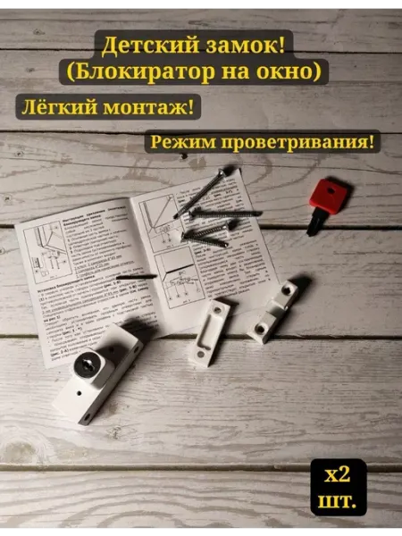 Волшебный магазинчик Детский замок блокиратор на окно