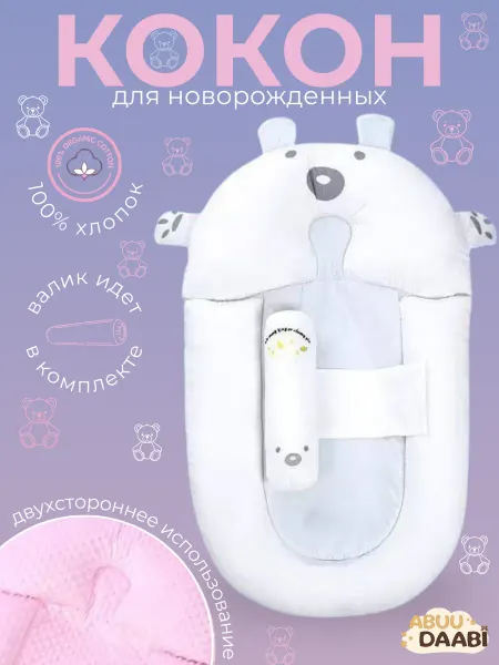 Кокон детский лежак для новорожденного с валиком под ноги