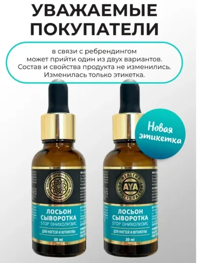 Сыворотка для ногтей и кутикулы AYA укрепляющая восстанавливающая с чистотелом
