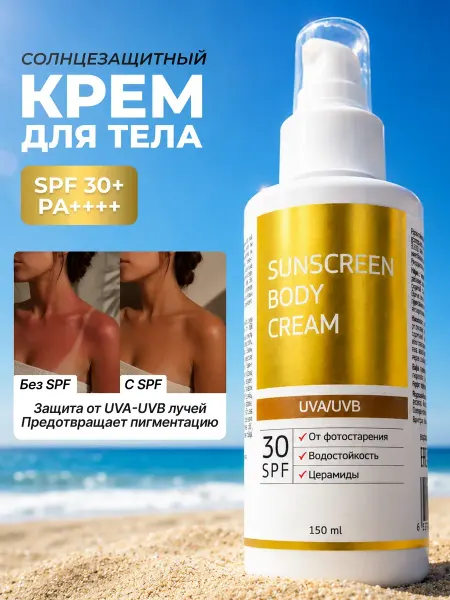 AYA Солнцезащитный крем для тела увлажняющий SPF30