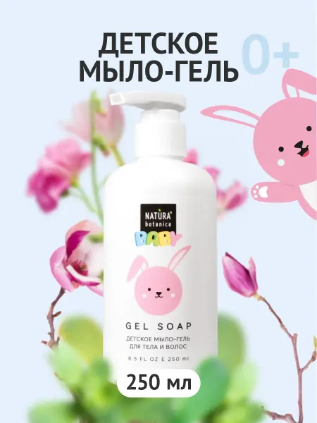 Natura Botanica Детское Мыло Гель для тела и волос 2 в 1 0+