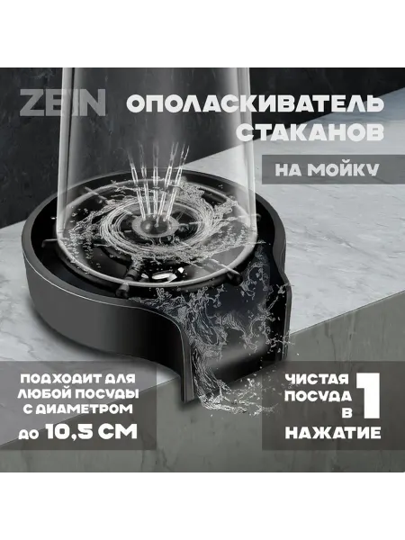 Глубокая очистка для посуды и стеклянных изделий
