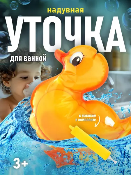 BABY STYLE. Игрушка Swimmer Утенок надувной с насосом