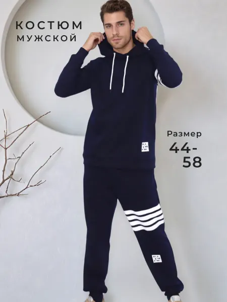 BEVINI Костюм мужской спортивный теплый домашний без начеса