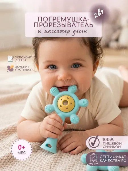 Businkashop Силиконовая погремушка прорезыватель для зубов