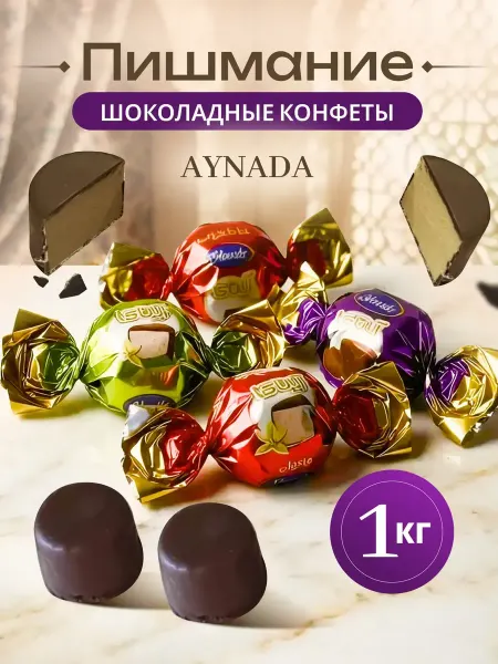Shoniz Конфеты пишмание Aynada