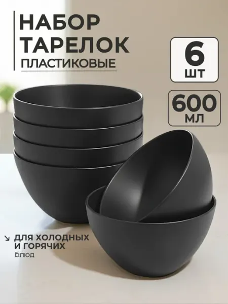 Онест Тарелки пластиковые многоразовые глубокие набор 6 шт