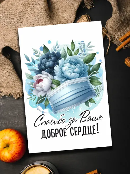 Podarkoz Открытка с днем медицинского работника мужчине