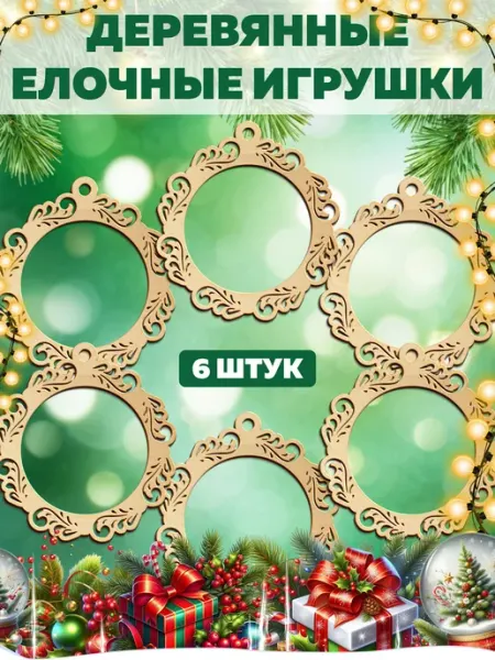 PrintMania Набор новогодних деревянных игрушек на елку