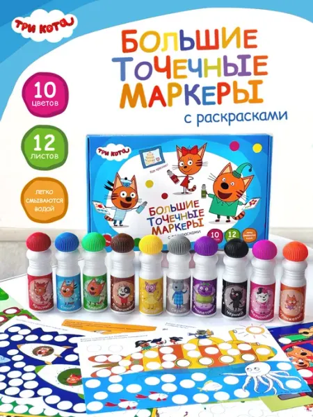 Superdots Маркеры точечные большие с раскрасками Три кота