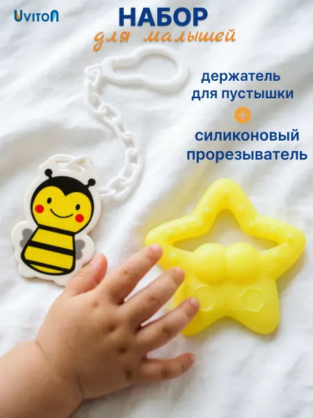 Uviton Держатель для пустышки соски и прорезыватель для малышей