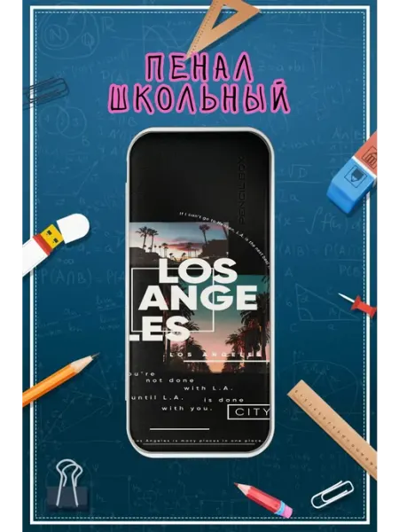 Пенал школьный с принтом лос анджелес