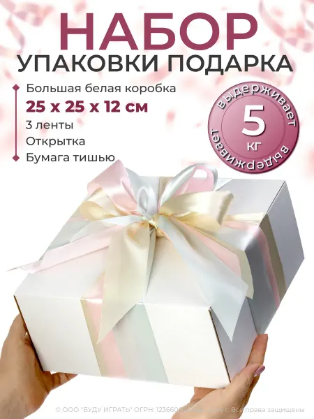 БУДУ ИГРАТЬ Подарочная коробка большая набор