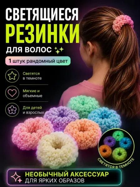 Черная роза Махровая резинка для волос светящиеся в темноте объемные