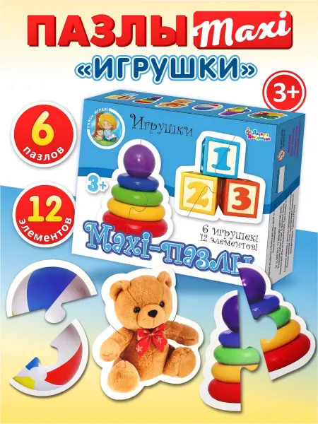 ДЕСЯТОЕ КОРОЛЕВСТВО Макси пазлы для малышей Игрушки