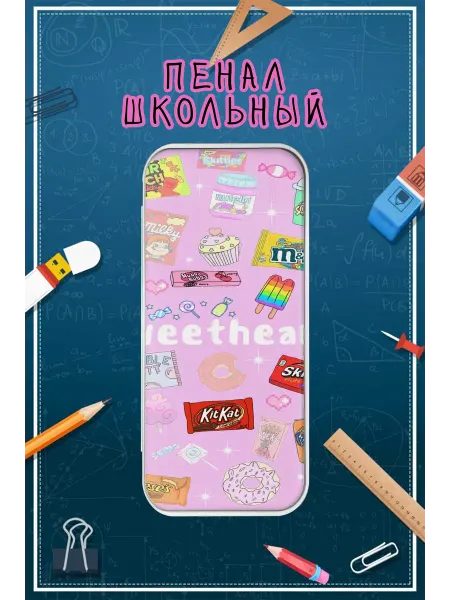 Пенал школьный с принтом коллаж сладости