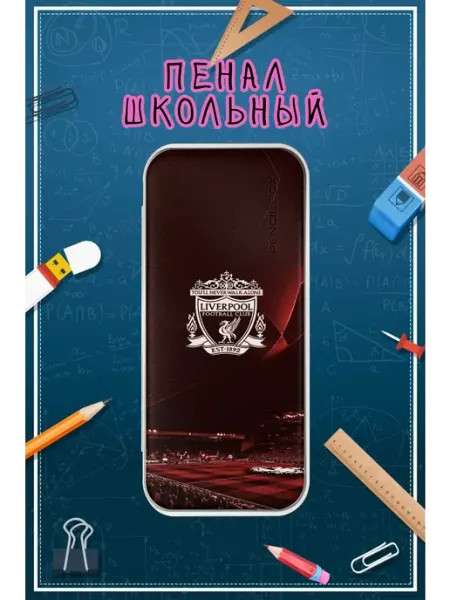 Пенал школьный с принтом футбол ливерпуль