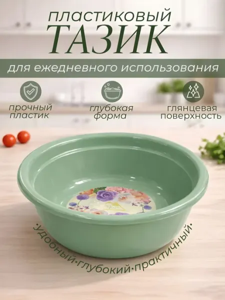Таз пластиковый глубокий для дома и кухни 4 л