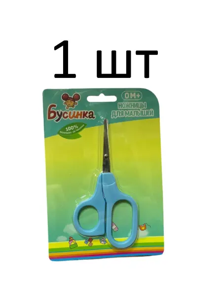 Бусинка Ножницы для малышей, 1 шт
