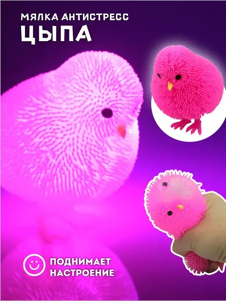 AYVA TOYS Антистресс игрушка цыпленок светящийся