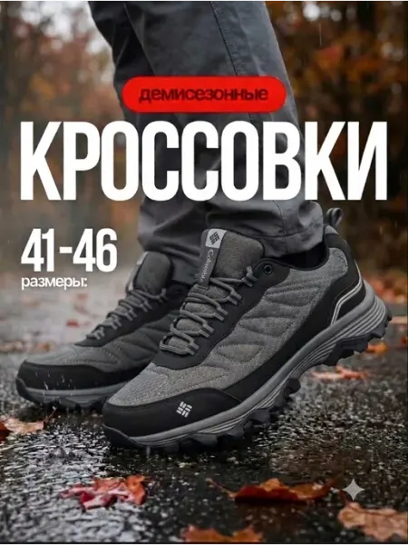 Columbia Кроссовки мужские осенние
