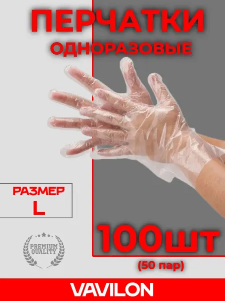 Va-upak Одноразовые перчатки, 100шт