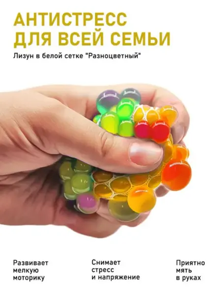 AYVA TOYS Мячик антистресс в сетке с орбизами