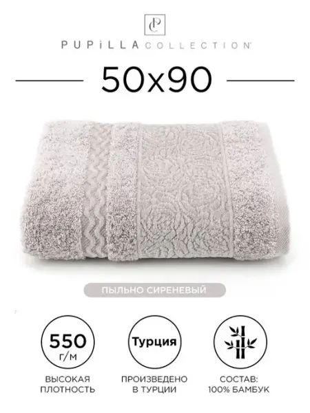 Pupilla Полотенце банное 50х90см махровое Guldeste, 100% бамбук
