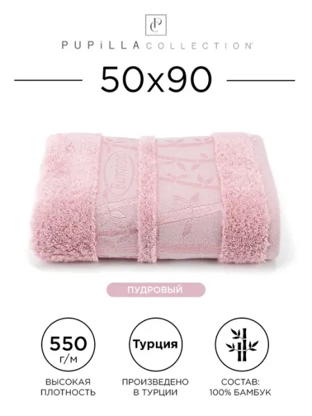 Pupilla Полотенце банное 50х90см Gold махровое, 100% бамбук