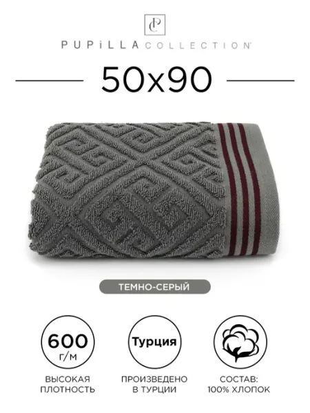 Pupilla Полотенце банное 50х90см махровое, 100% хлопок