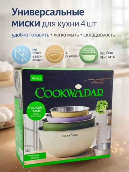 Ольчик Набор глубоких мисок из нержавейки для кухни 4 шт