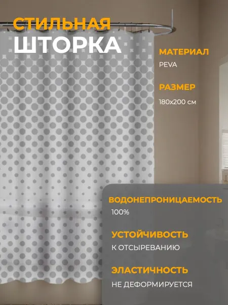SWENSA Штора в ванную SWC-50-30 180х180см