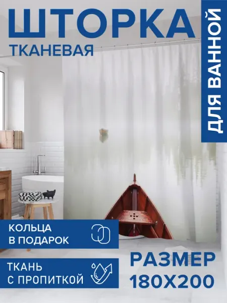 JoyArty Штора для ванной тканевая 180х200 "Туманная река"