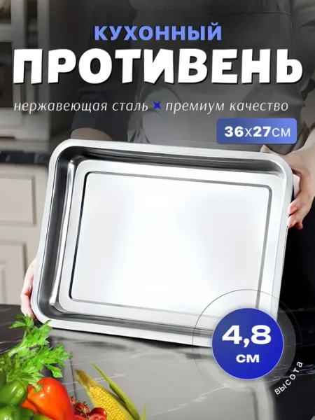 Homecookingshop противень для духовки из нержавеющей стали 36x27см