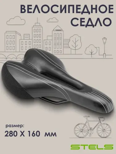 Седло для велосипеда STELS AZ-5571 G-01