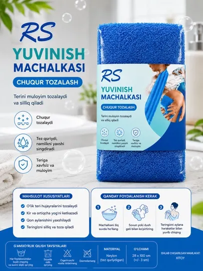 Мочалка для душа RS глубокое очищение кожи