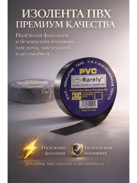 AZA2026 Изолента черная для проводов и авто клейкая лента 2 шт