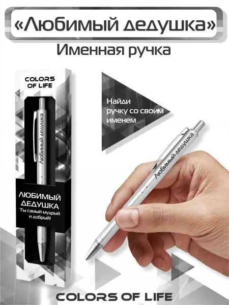ARTиCOOL Ручка шариковая именная с надписью "Любимый дедушка"