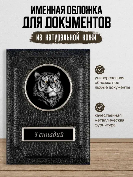 AUTO OBLOZHKA Обложка для автодокументов Геннадий