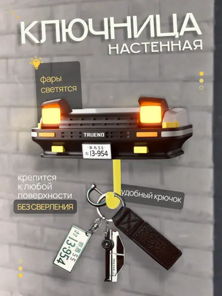 Azabava Ключница настенная в прихожую